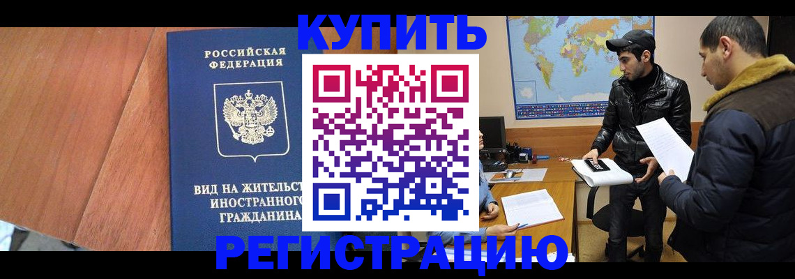 прописка штамп в Алуште