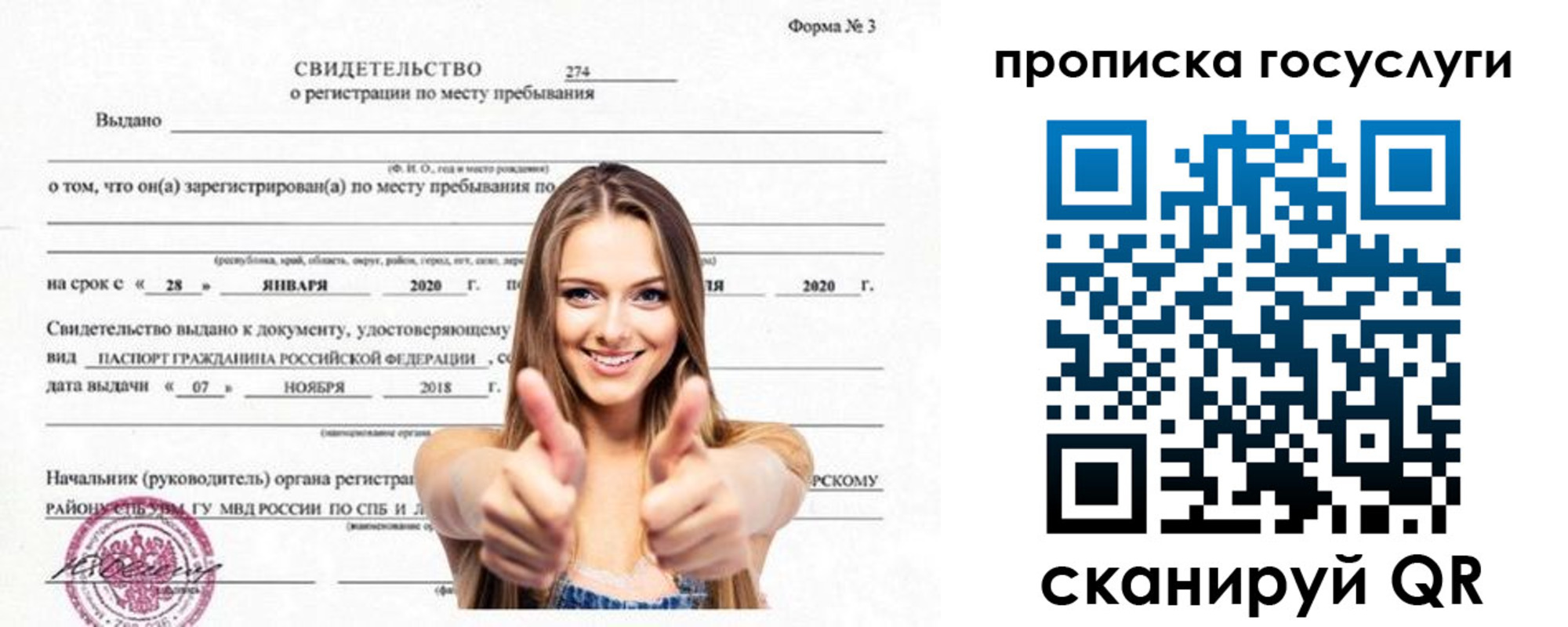 прописка ребенка в Алуште
