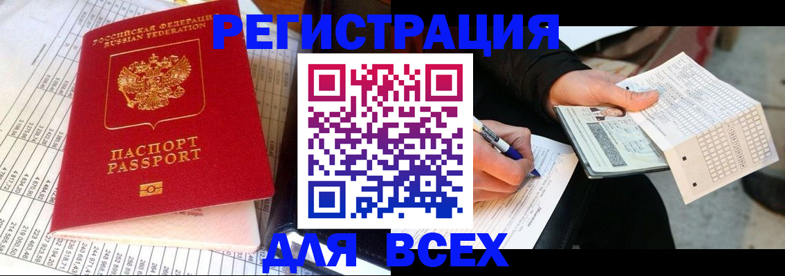 прописка штамп в Алуште